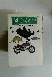 能を放つ