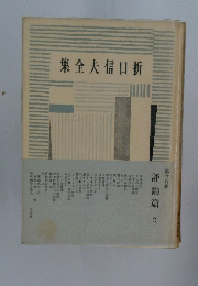 集全夫信口折