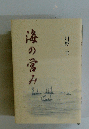 海の噌み