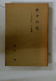 折々の記ーラグビーと成蹊ー　