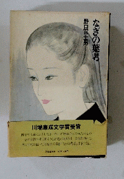 なぎの葉考