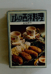 エレック西洋料理