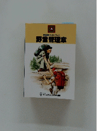 技能章ガイドブック 野営管理章