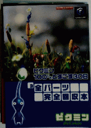 3 全パーツ 完全回収本
