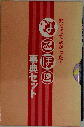 なるほど