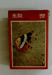 魚類