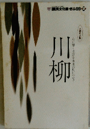 川柳