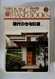 LIVING　HANDBOOKS