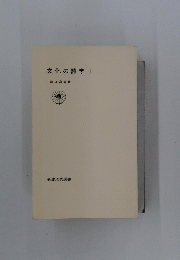 文化の詩学Ⅰ