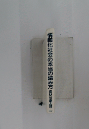 情報化社会の本当の読み方