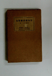 句俳勝名新本日