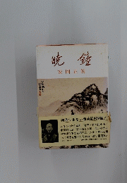 暁鐘