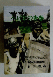 イビキの青春
