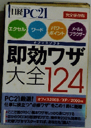 日経PC21　2005年5月号　完全保存版