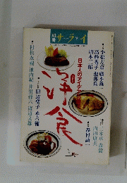サライ　1999年4月号