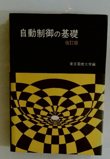 児童心理学入門(村田 孝次) / 古本配達本舗 / 古本、中古本、古