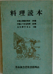 料理読本