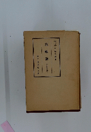 意味論　文法の原理