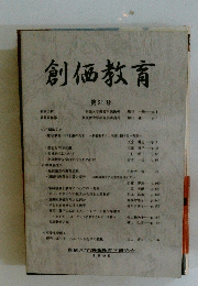 創価教育　21