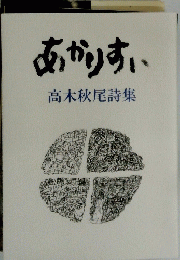 あかりすい