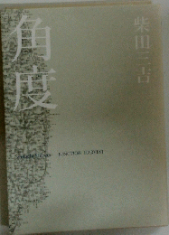 角度
