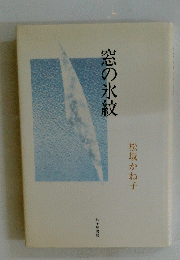 窓の氷紋