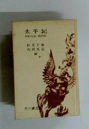 太平記