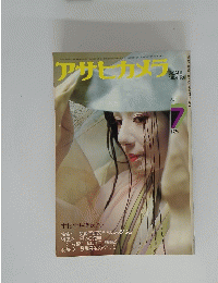アサヒカメラ　1974年7月号