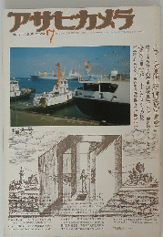 アサヒカメラ　1976年7月号