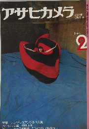 アサヒカメラ　1974年2月号