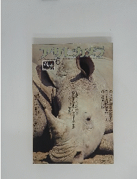 アサヒカメラ　1976年6月号