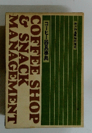 コーヒー器具事典