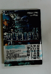 攻殻機動隊 1.5