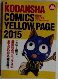 COMICS　YELLOW PAGE 2015
