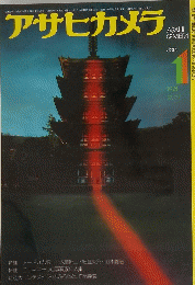 アサヒカメラ　1974年1月号