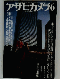 アサヒカメラ　1979年6月号