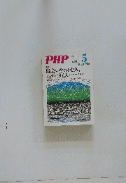 PHP　出会いをつかむ人、 ムダにする人　5