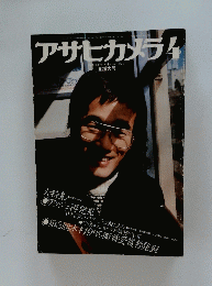 アサヒカメラ　1978年4月号