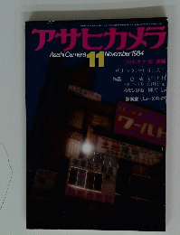 アサヒカメラ　1984年11月号