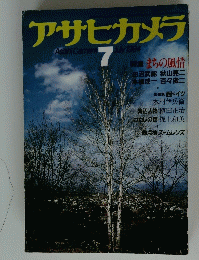 アサヒカメラ　1984年7月号