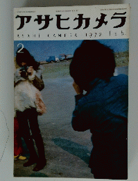 アサヒカメラ　1972年2月号