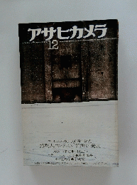 アサヒカメラ　1976年12月号
