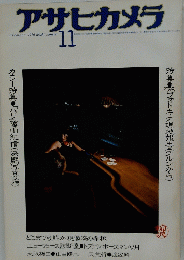 アサヒカメラ　1976年11月号