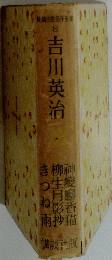 長篇小説名作全集 8　