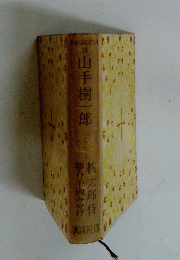 桃太郎侍夢介千両みやげ