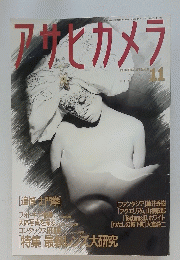 アサヒカメラ　11