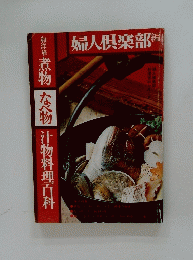 婦人倶楽部　