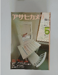 アサヒカメラ　1974年5月号