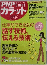 PHP Carat　PHPカラット　2005年9月号