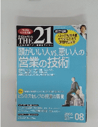 ｔｈｅ21「仕事の面白さ」再発見マガジン　2005年